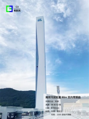 无锡烟囱